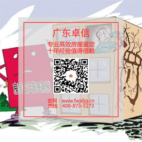 广州房屋检测就找卓信