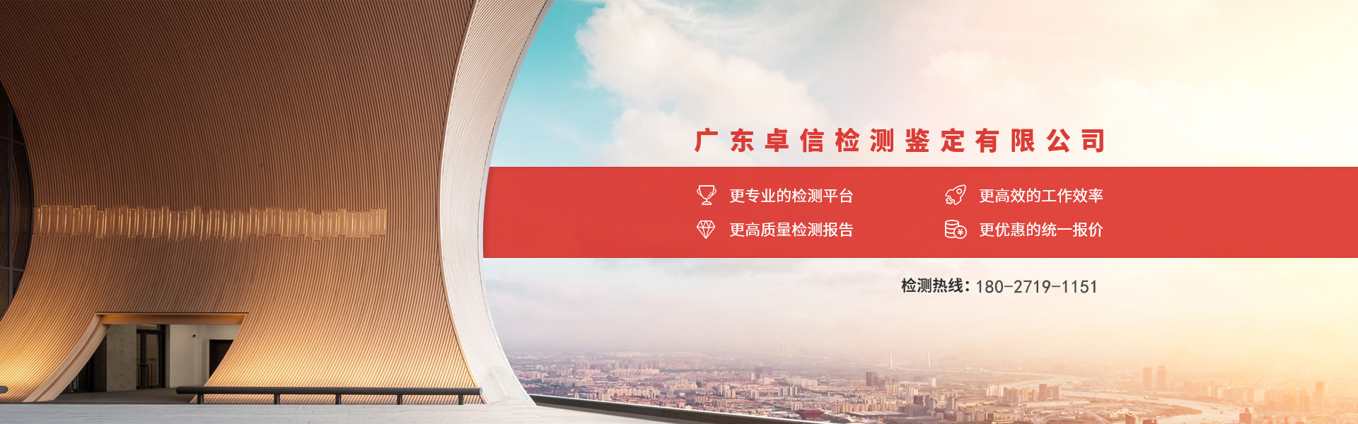 专业高质高效的房屋检测平台咨询广东卓信价格优惠