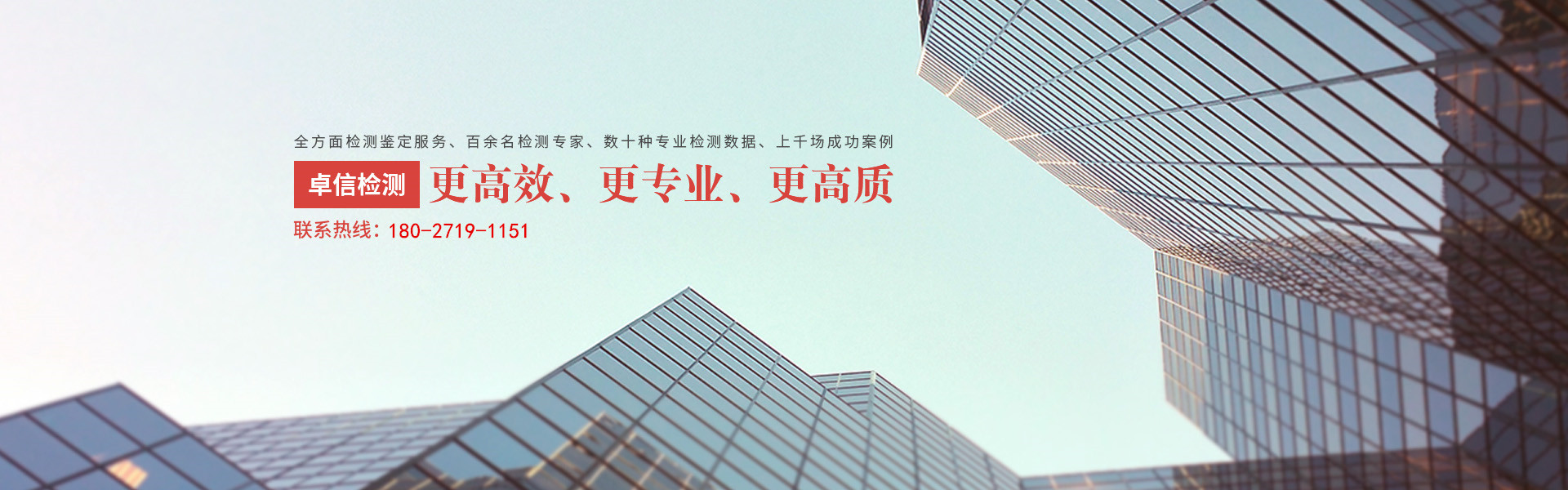 广东卓信用高效、高质、专业的房屋鉴定服务赢得上千好评